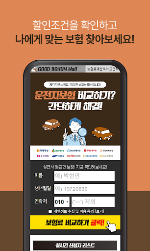 운전자보험 약관 자동차부상 자가보상 자부상 치료비 악사 Screen 2