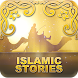 Islamic Stories For Muslims - Androidアプリ