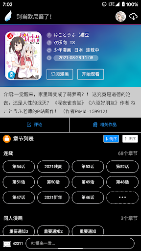动漫之家Lite Screenshot 4 - AppWisp.com
