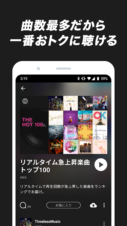 音楽アプリ AWA 人気の音楽をダウンロード Screen 3