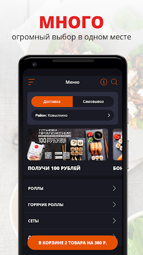 Android application Васаби | Ковылкино screenshort