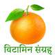 Vitamins Guide in Hindi Download on Windows