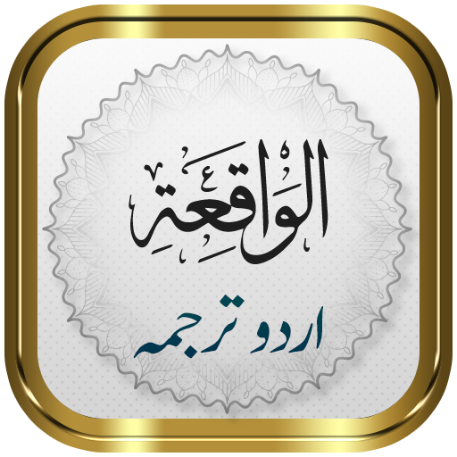 Surah Waqiah + Urdu logo