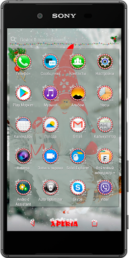 Download Xperia Theme Santa Claus Free For Android Xperia Theme Santa Claus Apk Download Steprimo Com