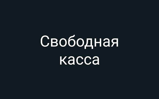 Android application Дисплей покупателя screenshort