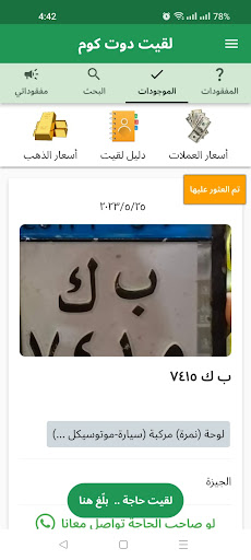 La2et.com لقيت دوت كوم Screen 2