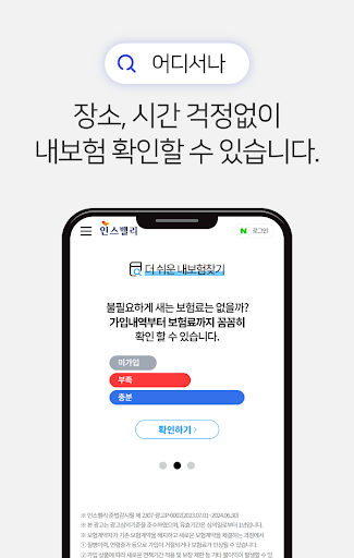 보험다나와 - 간편한 보험비교 Screen 3