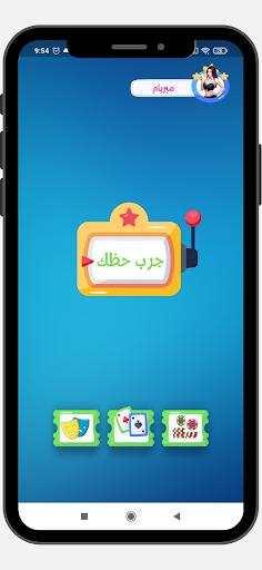 Android application العاب زوجية صراحة أم جرأة screenshort
