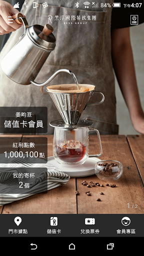 Android application 黑浮國際餐飲 screenshort
