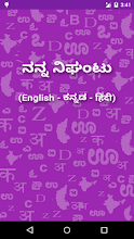 English To Kannada Dictionary Apps On Google Play
