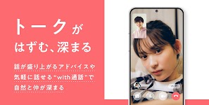 screenshot of マッチングアプリはwith(ウィズ) - 出会い・婚活・恋活