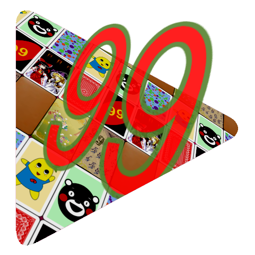 シンプルなトランプカードゲーム99 ナインティナイン Google Play 應用程式