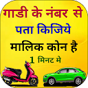 RTO Vehicle Information & Vehicle Price Check App