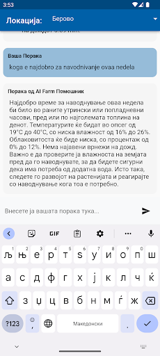 AI Фармерски Помошник Screen 3