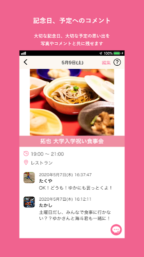愛グループ記念日アプリ Screen 3