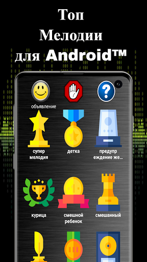 Приложения В Google Play – Удивительные Мелодии