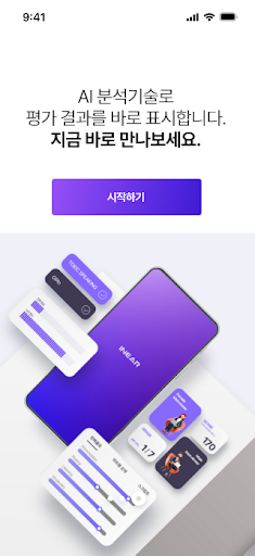 Android application inEAR - AI영어말하기 평가 screenshort