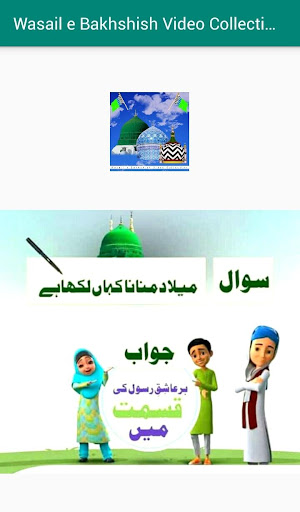 Wasail e Bakhshish Video Colle Screen 3