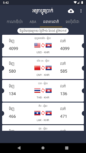 Khmer Exchange Rate Screenshot 2 - AppWisp.com