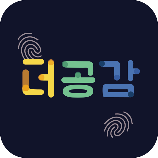 더공감 과학수사 공간AR logo
