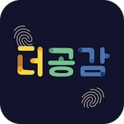 더공감 과학수사 공간AR