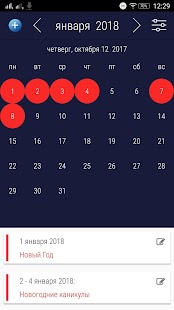 Календарь России 2022 Screenshot