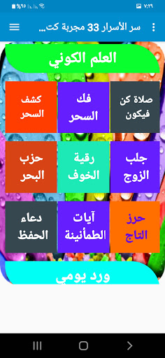 سر الأسرار33 مجربة كتب روحانية Screen 2