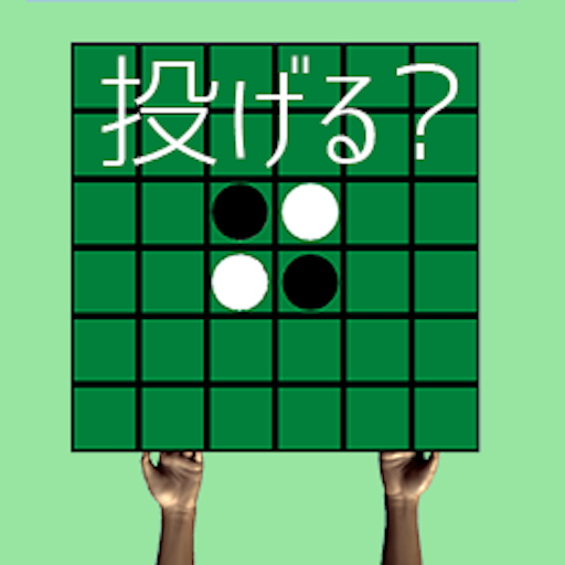 投げリバーシ logo