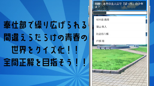 クイズforやはり俺の青春ラブコメはまちがっている俺ガイル Screen 2