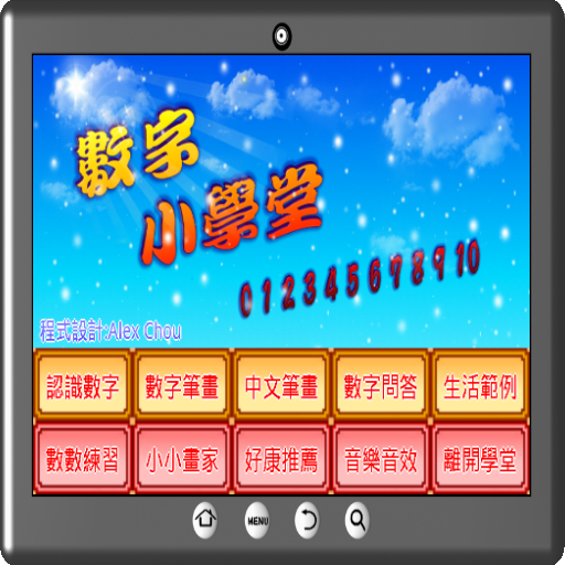數字小學堂 Header - AppWisp.com