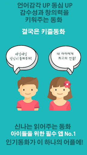 Android application (키즐동화 1탄) 재미있게 읽어주는 동화 screenshort