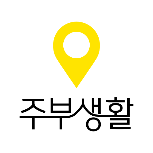 주부생활 - 스마트한 주부들의 리뷰생활 logo