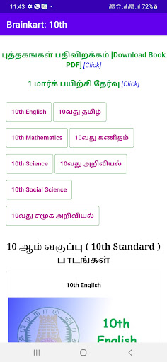 Android application TN 10th: Tamil, English Medium screenshort