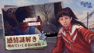 Game screenshot 完璧な一日 hack