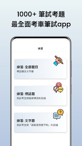 Android application 香港考車筆試 2024 screenshort