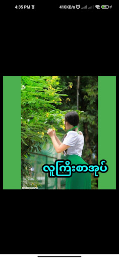 Android application လူကြီးစာအုပ် - အပြာစာအုပ် screenshort