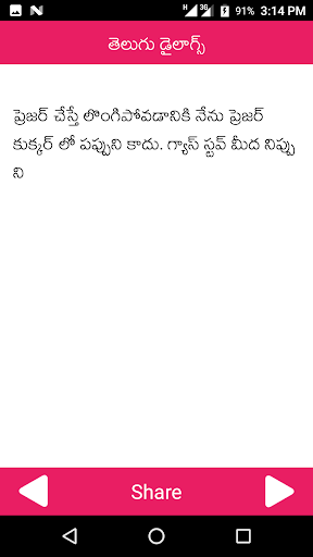 Telugu Dialogues - Fun Screen 2