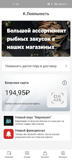 Android application К.Лояльность screenshort