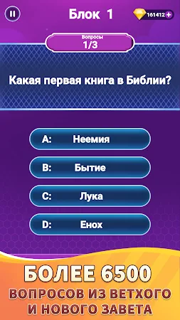 Game screenshot Библейские мелочи mod apk