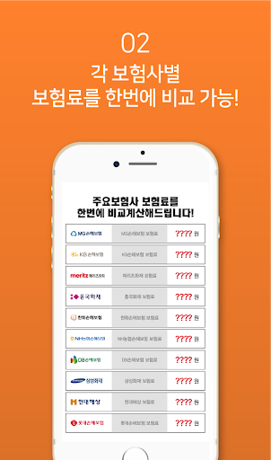 치과보험금 비교표 아이 아기 유아 에이스 라이나 Screen 3