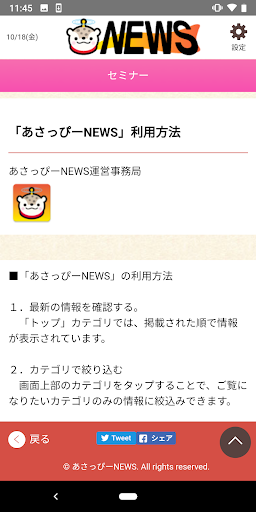 あさっぴーNEWS Screen 3