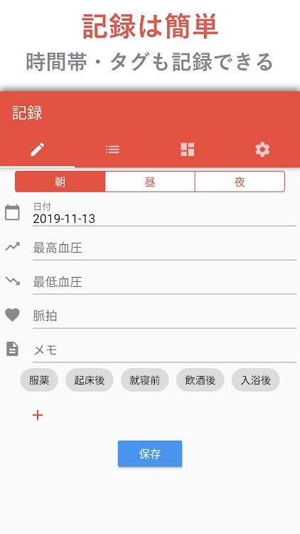 血圧レコーダー 血圧測定結果を管理する無料アプリ Von Snolle Com Android Apps Appagg