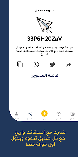 يامرسال - محفظة إلكترونية Screen 2