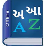 Cover Image of डाउनलोड Gujarati Dictionary Multifunct  APK