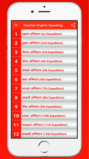 Rapide English Speaking Course Screen 3