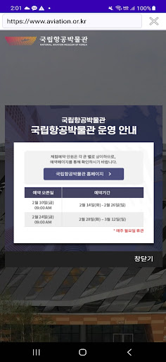 Android application 국립항공박물관 screenshort