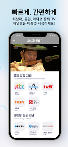 실시간 TV - 지상파,케이블,DMB,SBS,MBC
