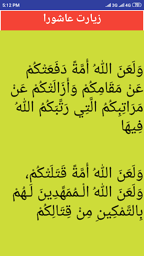 Ziarat e Ashura in Arabic