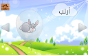 screenshot of Arabic Learning For Kids