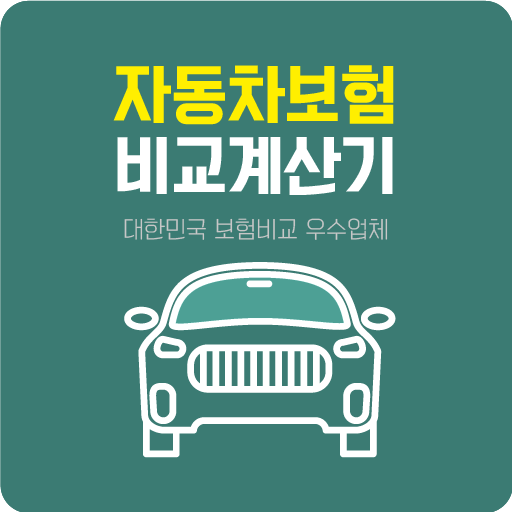 자차보험 비교 차량 보험료 자동차보험비교견적사이트 logo